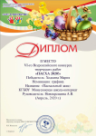 Диплом 6 - го Всероссийского конкурса творческих работ 